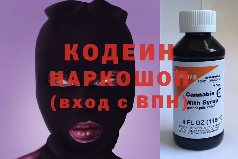 наркошоп  Горнозаводск  Кодеин Purple Drank 